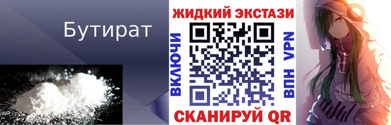 Бутират 1.4BDO OMG как войти Власиха